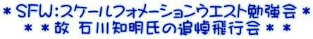 ・慨FW・夲ｽｽ・ｹ・ｰ・呻ｾ鯉ｽｫ・抵ｽｰ・ｼ・ｮ・晢ｽｳ・ｴ・ｽ・・級蠑ｷ莨夲ｼ・縲・奇ｼ頑腐 遏ｳ蟾晉衍譏取ｰ上・霑ｽ謔ｼ鬟幄｡御ｼ夲ｼ奇ｼ・></DIV>
<DIV style=